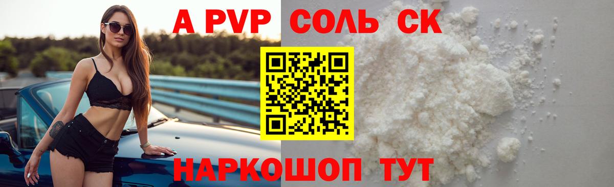 Альфа ПВП Соль Якутск
