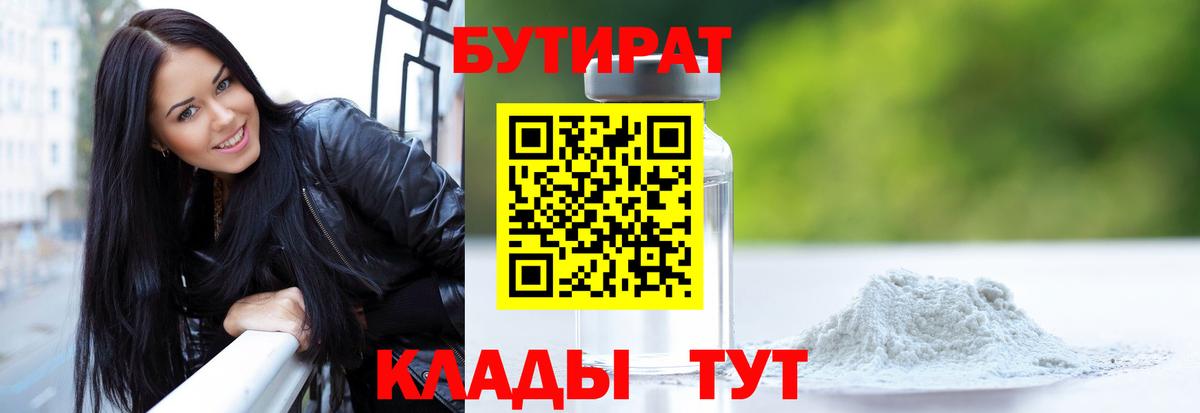 Бутират жидкий экстази Якутск