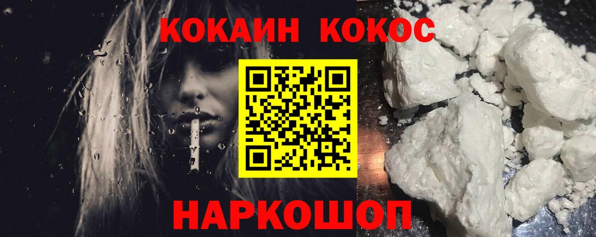 Кокаин 97% Якутск