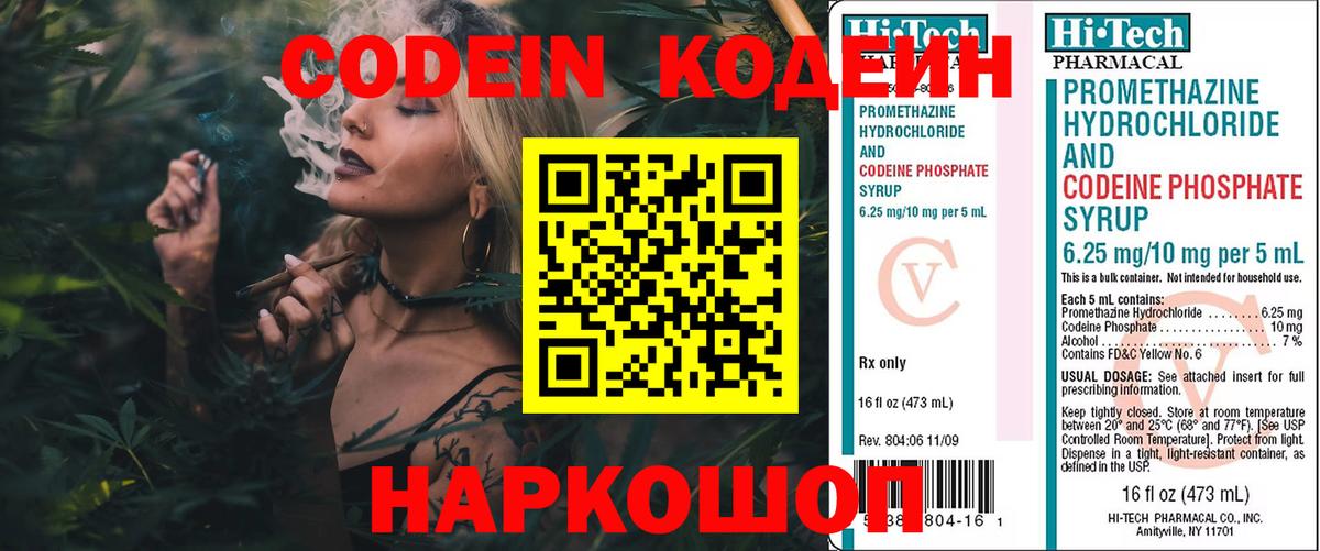 Кодеиновый сироп Lean Purple Drank  Вход с VPN  Якутск  Кодеиновый сироп Lean Purple Drank 