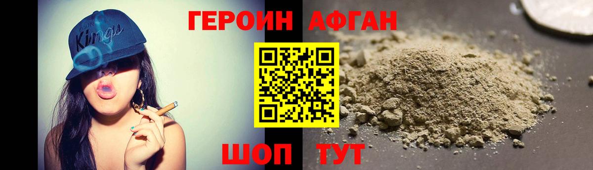 ГЕРОИН Heroin Якутск