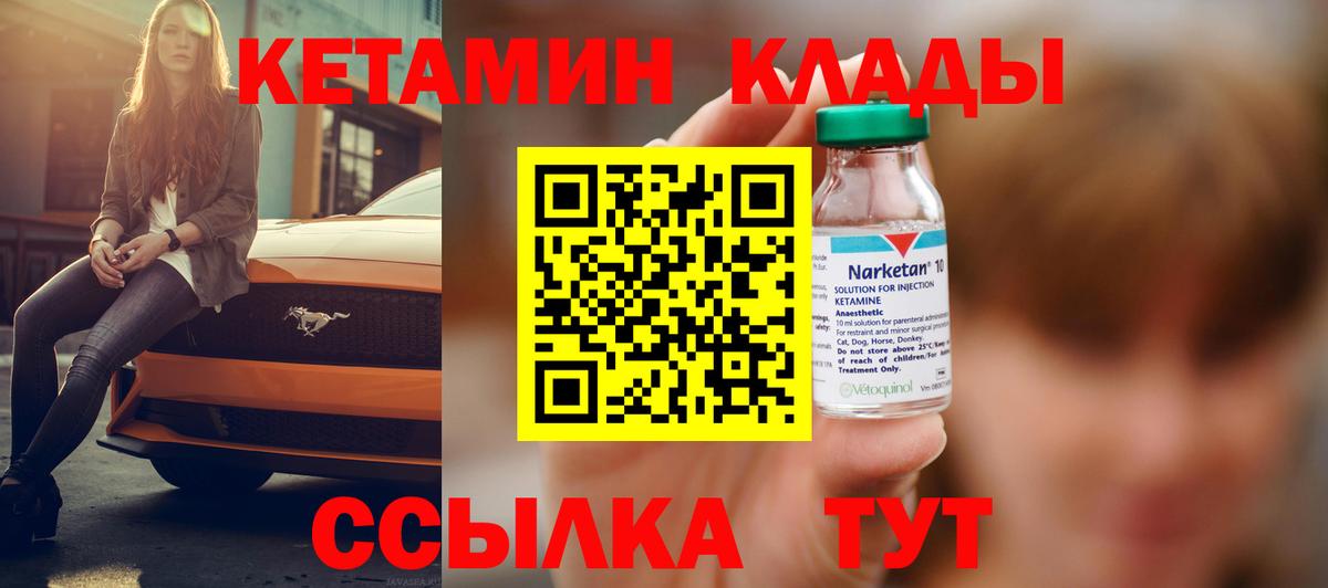 Кетамин VHQ Якутск