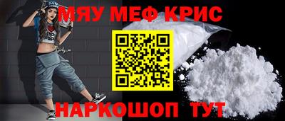 мяу мяу кристалл Славянск-на-Кубани
