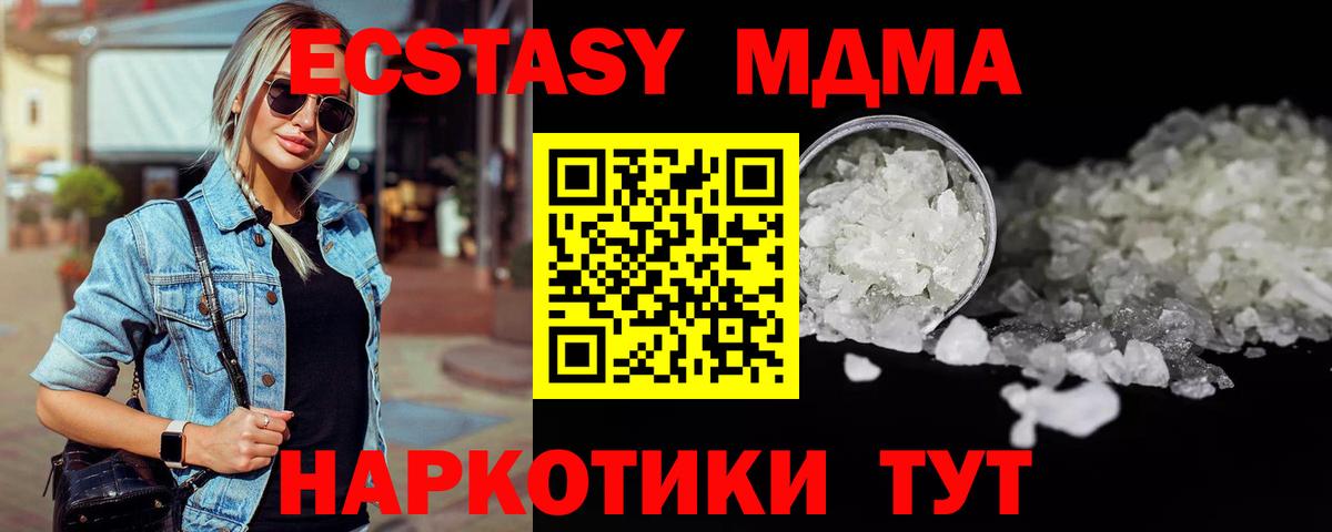 Якутск  MDMA  Вход с VPN  MDMA Molly 