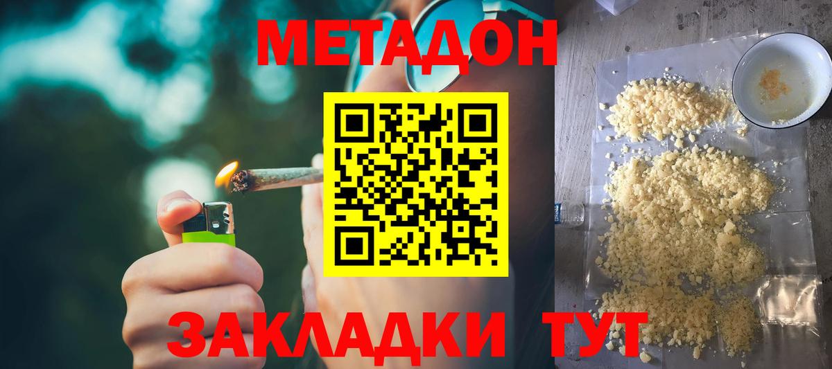 МЕТАДОН белоснежный  Метадон мёд  Вход с VPN  Якутск 